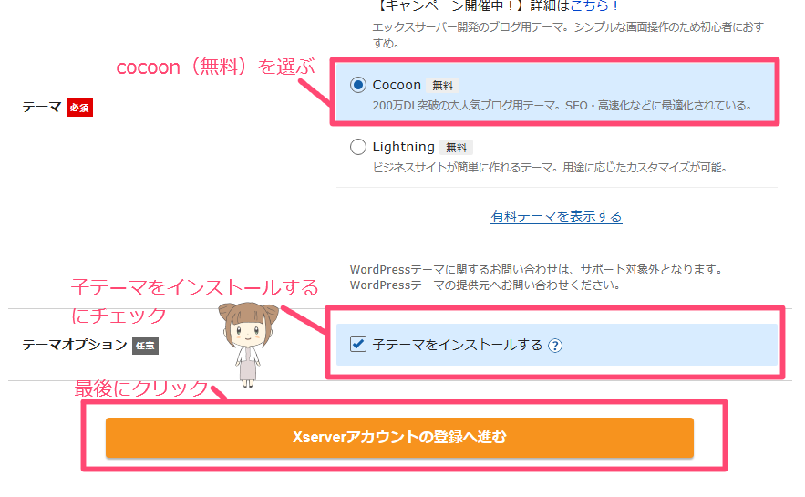 ブログの始め方　コクーン Cocoon