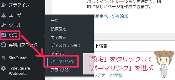 ブログの設定　パーマリンク変更