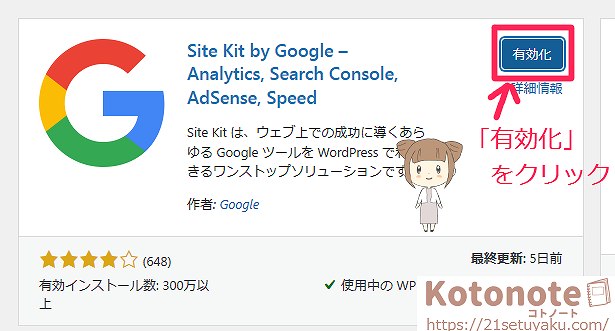 Site kit設定