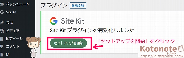 Site kit設定