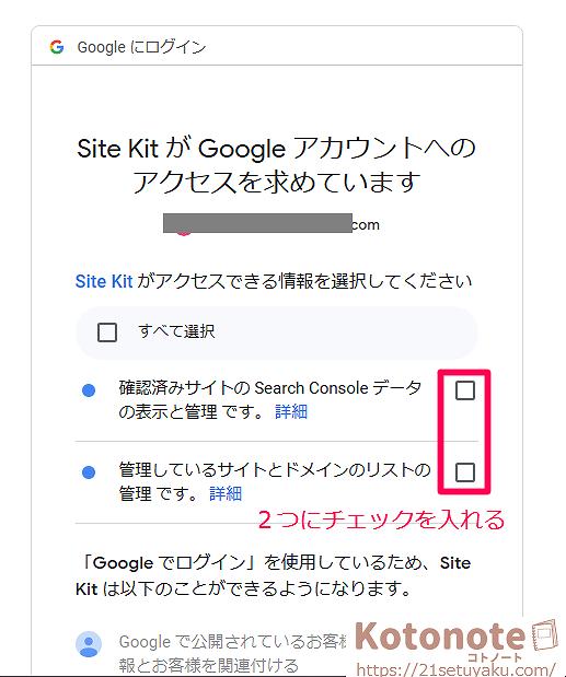 Site kit設定