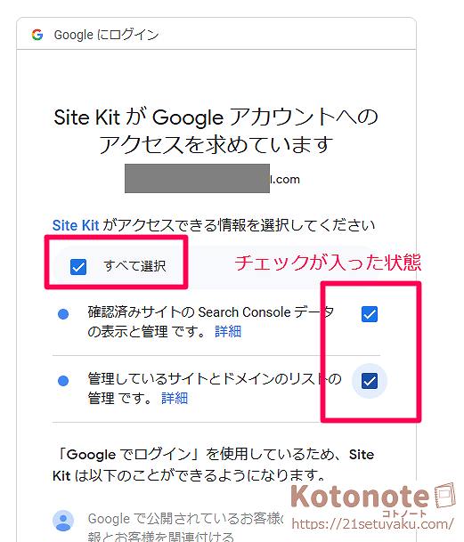 Site kit設定