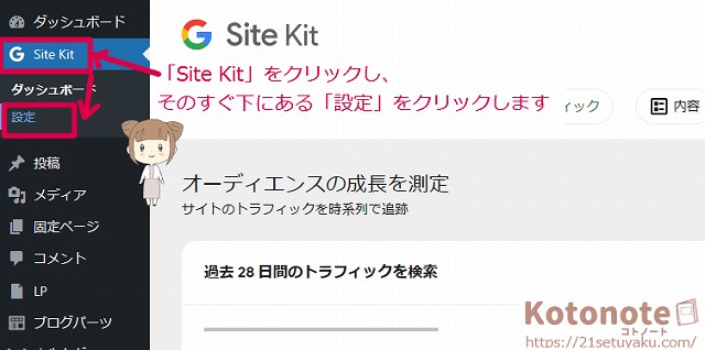 Site kit設定