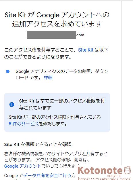 Site kit設定