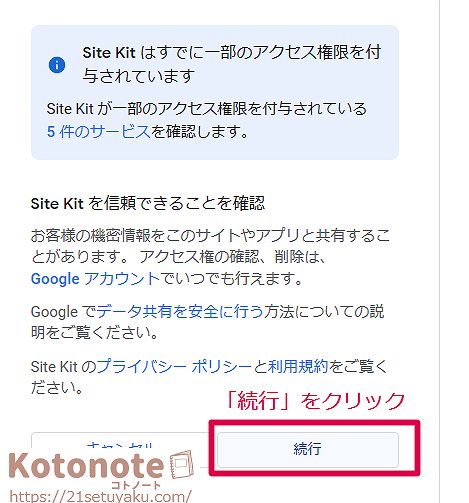 Site kit設定