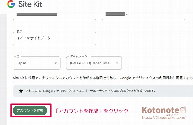 Site kit設定