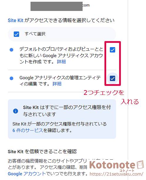 Site kit設定