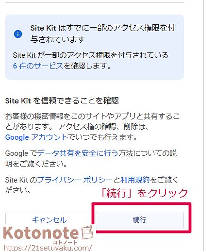 Site kit設定